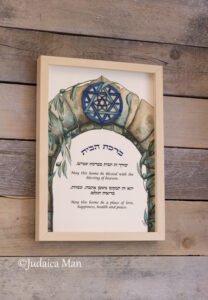 Framed Jewish Home blessing "Magen David on Jerusalem" - English and Hebrew text or Hebrew only