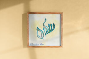 Hebrew watercolor calligraphy “Shalom" with light
